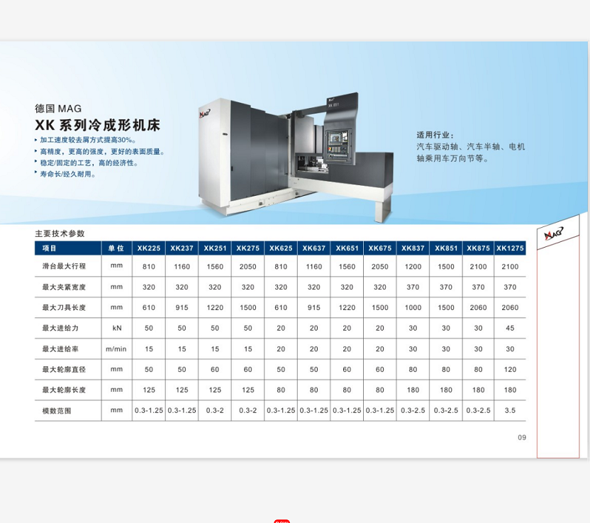 德国MAG XK系列冷成形机床.png