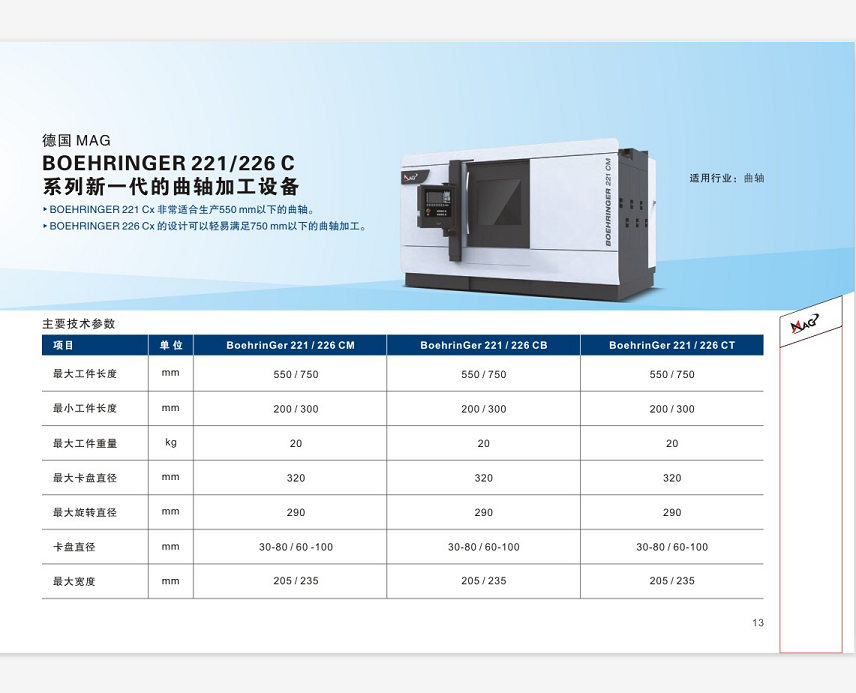 226C曲轴加工设备.png